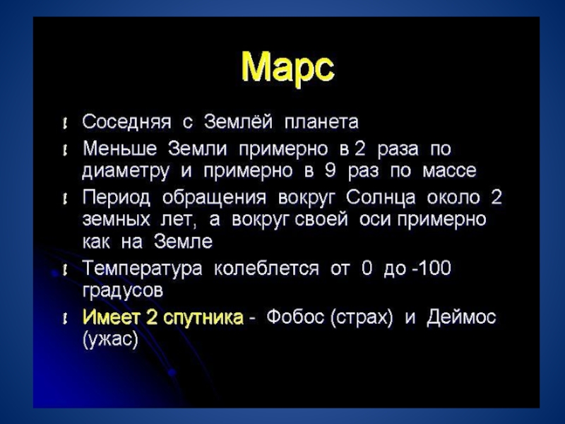 Марс планета презентация 11 класс по астрономии