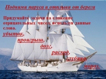 Презентация по математике на тему Сложение отрицательных чисел (6 класс)