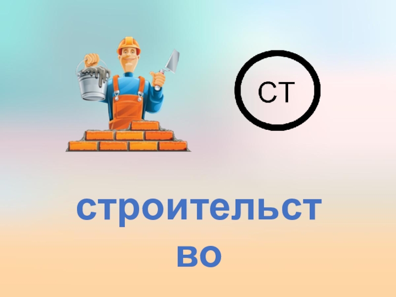 Презентация по биологии на тему Значение растений строительство строительство