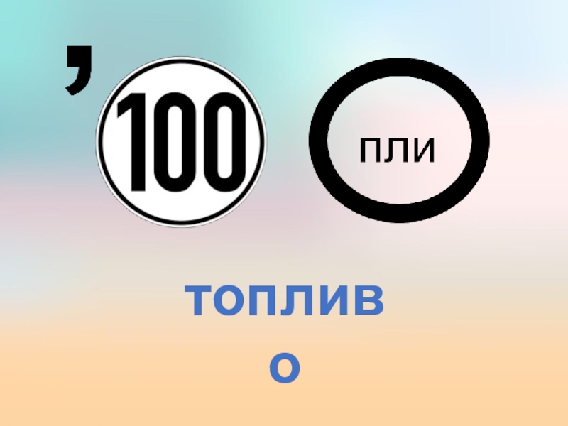 Презентация по биологии на тему Значение растений топливо топливо