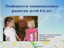 Презентация для родительского собрания на тему: Особенности эмоционального развития детей 4-6 лет