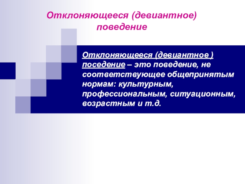 План мероприятий по профилактике девиантного поведения в школе