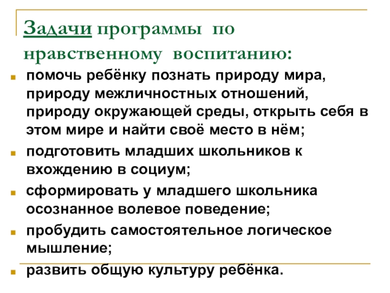 Нравственные отношения.