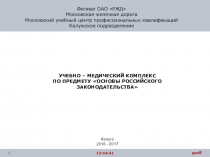 Трудовой распорядок и дисциплина труда. Материальная ответственность сторон трудового договора