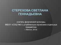 Гимнастика 5 класс Учёт выполнения гимнастических упражнений