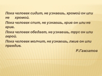 Презентация по русскому языку к уроку на тему Сочинение