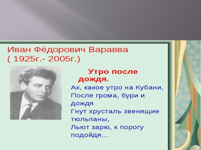 Стих про кубань. Стихи кубанских поэтов. Стихи кубанских поэтов о Кубани. Стихи кубанских поэтов 3 класс.