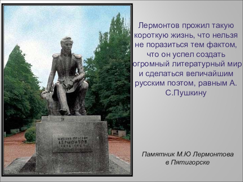 Я хочу чтоб свет узнал лермонтов. Лермонтов прожил. Я жить хочу Лермонтов. Памятник Лермонтов стих. Лермонтов к глупой красавице.