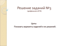Презентация Решение геометрических задач по планиметрии профильного ЕГЭ
