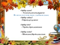 Ахмет Байтұрсынов Анама хат өлеңі слайд