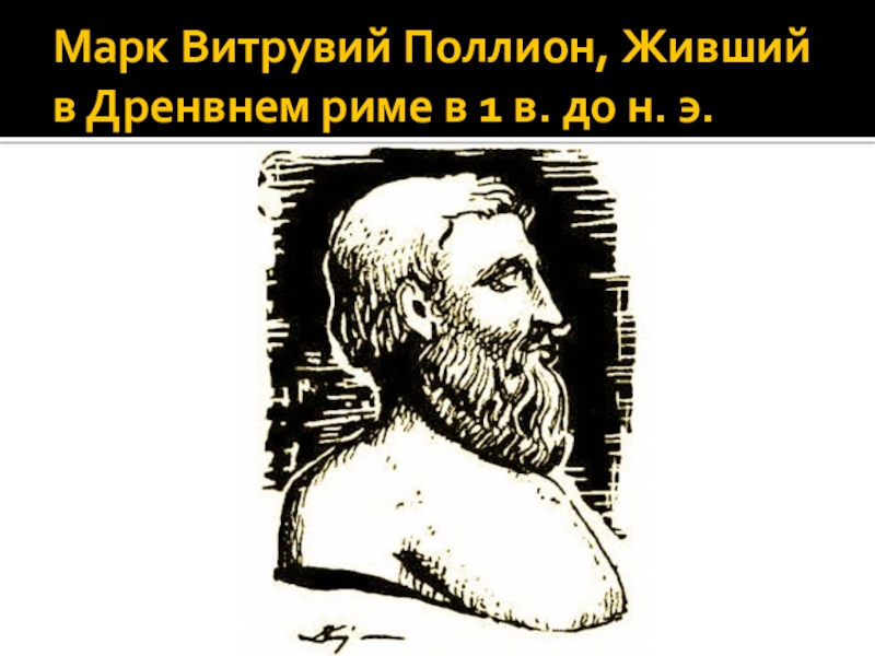 Презентация на тему: "Язык архитектуры План урока 1.Понятие архитектура. 2.Виды 