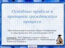 Презентация по праву по теме Гражданский процесс