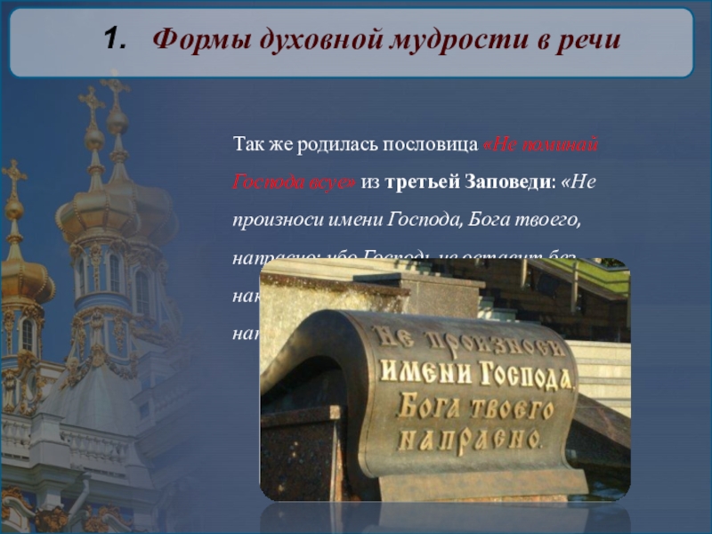 Не произноси имя господа всуе. Заповедь не поминай имени Господа Бога твоего всуе». Раскраска для детей не произноси имени Господа Бога твоего напрасно. Не поминай имени Господа Бога твоего всуе. Не употребляй имя Господа всуе.