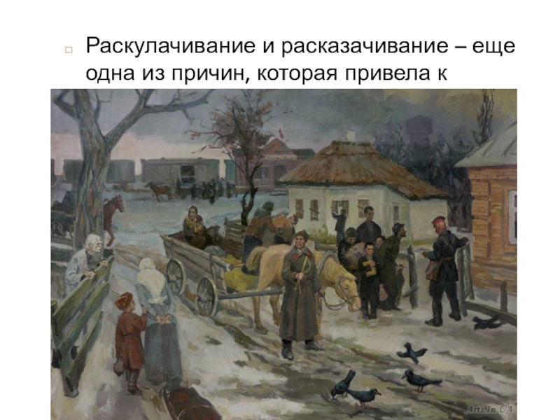 Расказачивание