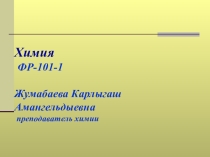 Презентация по химии  Алкины