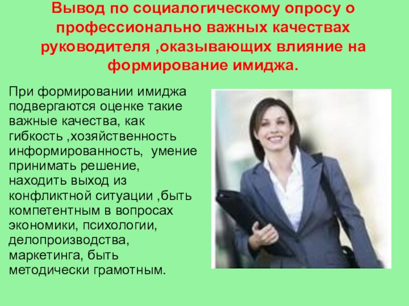 Руководитель по учебной работе. Руководитель для презентации. Современный руководитель презентация. Презентация на руководителя отдела. Презентация на тему я руководитель.