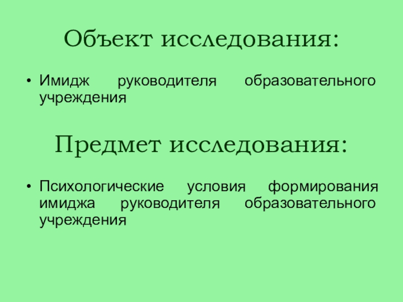 Работа руководитель объекта