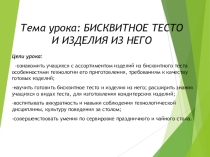 Презентация по технологии на тему Бисквитное тесто изделия из негои