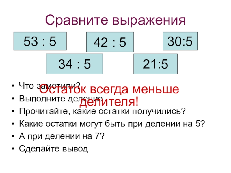 Деление с остатком 5 класс презентация