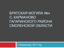 Социально-значимый проект Будем помнить!