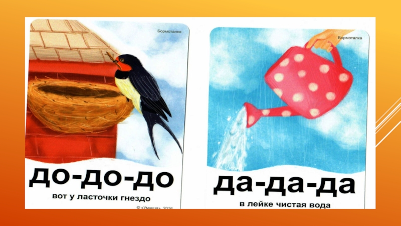 Технологии запуска речи у неговорящих детей (2 часть)