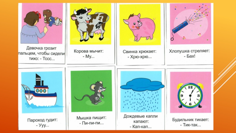 Технологии запуска речи у неговорящих детей (2 часть)