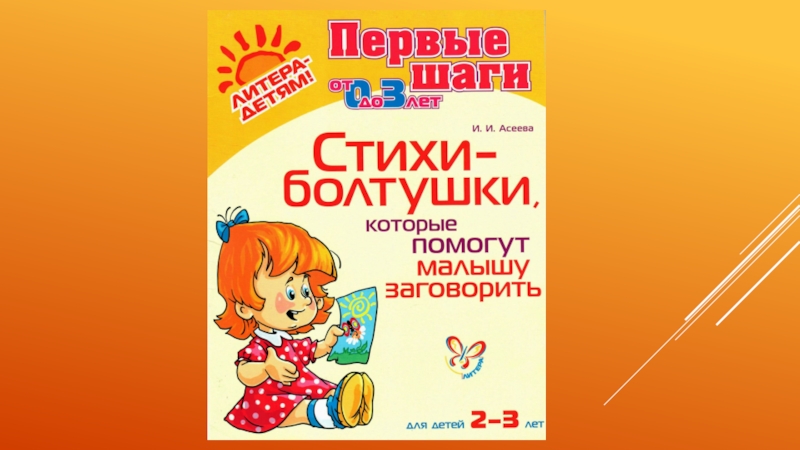 Технологии запуска речи у неговорящих детей (2 часть)