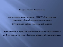 Презентация по математике на тему  Космическое путешествие . Решение уравнений. Закрепление