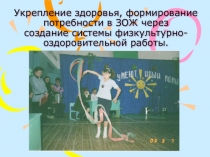 Родительское собрание Формирование потребности в ЗОЖ