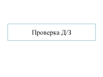 Презентация по географии на тему Молодые и старые (8 класс)