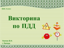 Презентация по ОБЖ на тему ПДД