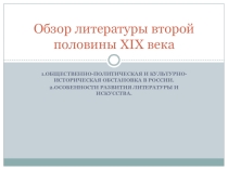 19 век Русская литература