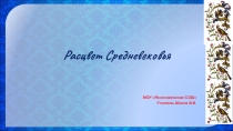 Викторина Расцвет Средневековья 6класс