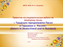 Презентация Пасха в Германии и России