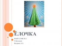Презентация по технологии (1 - 2 класс)