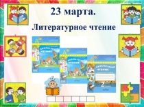 Презентация к уроку литературного чтения С. Михалков Мой щенок УМК Перспектива