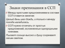 Презентация к уроку Пунктуация в сложносочиненном предложении