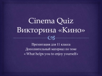 Презентация к уроку английского языка в 11 классе по теме Cinema