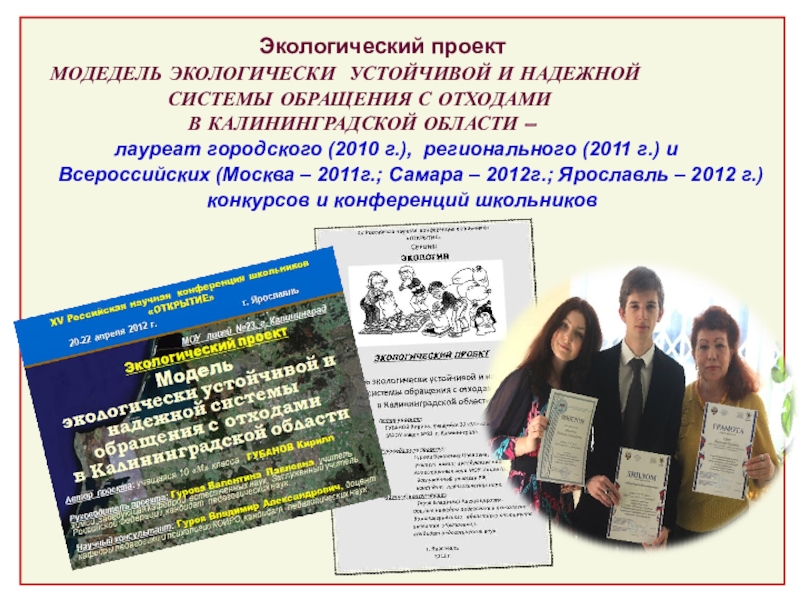 Презентация ФОРМИРОВАНИЕ ПОЗИТИВНОГО СОЦИАЛЬНОГО ОПЫТА
