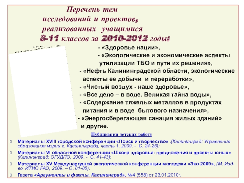 Доклад: Содержание тяжелых металлов в морепродуктах