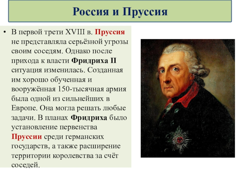 Презентация международные отношения в 18 веке 8 класс фгос