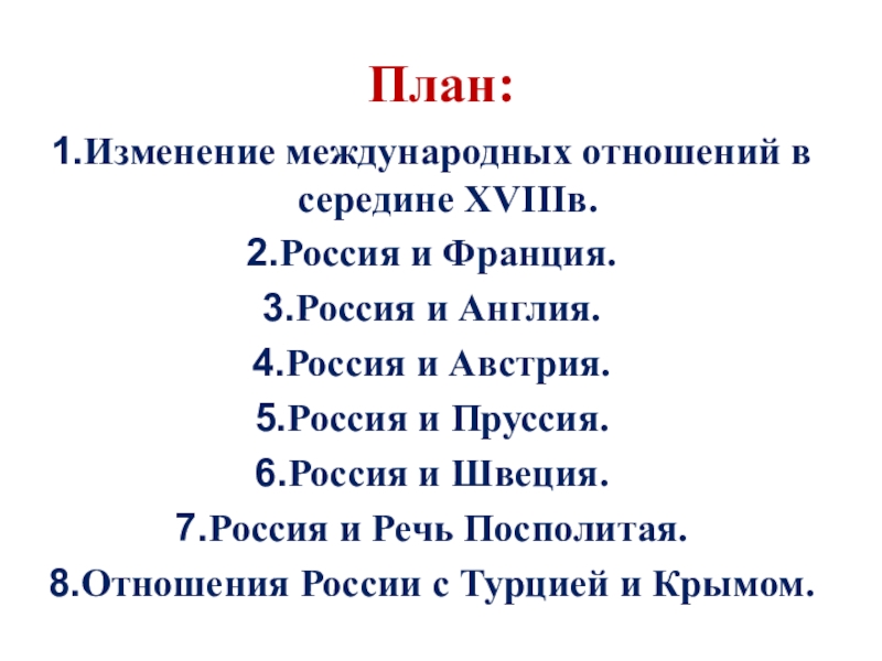 Презентация на тему россия в системе международных отношений 7 класс