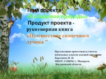 Презентация В кладовой природы
