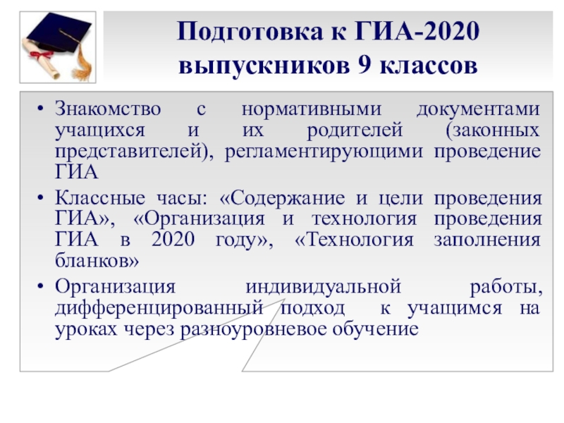 Презентация гиа 2023 для родительского собрания 9 класс презентация на тему