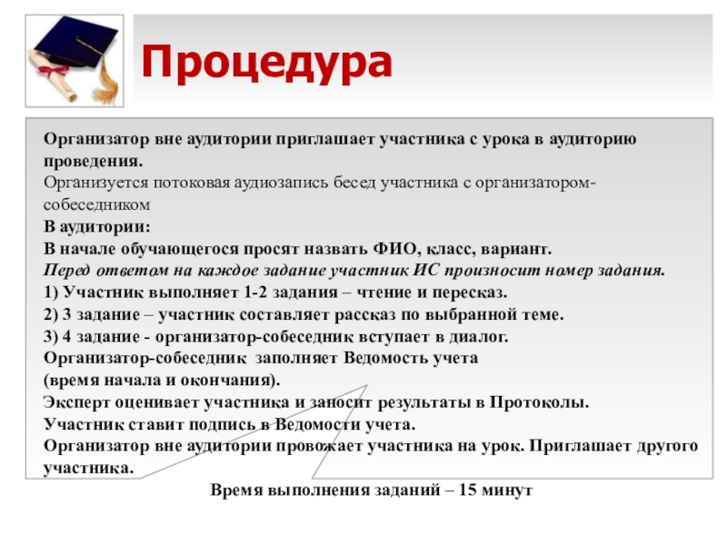 организатор гиа вне аудитории. организатор вне аудитории на егэ. по окончании экзамена организатор в аудитории должен:. бейдж организатор вне аудитории. организатор гиа вне аудитории.