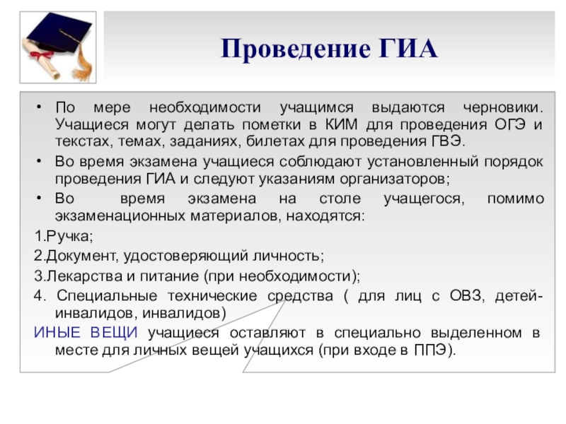 Могут ли участники. Черновики для ГИА. Что такое КИМЫ В образовании. Ким для слабовидящих обучающихся для ГИА. Количество черновиков на ГИА.