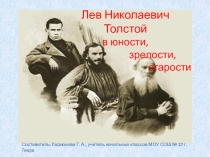 Презентация Лев Николаевич Толстой