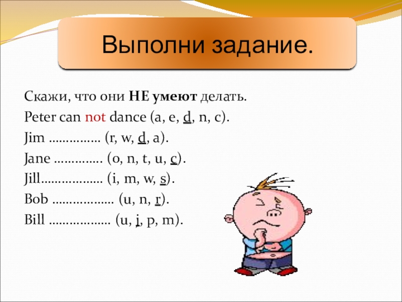 Глагол can в английском языке 2 класс презентация