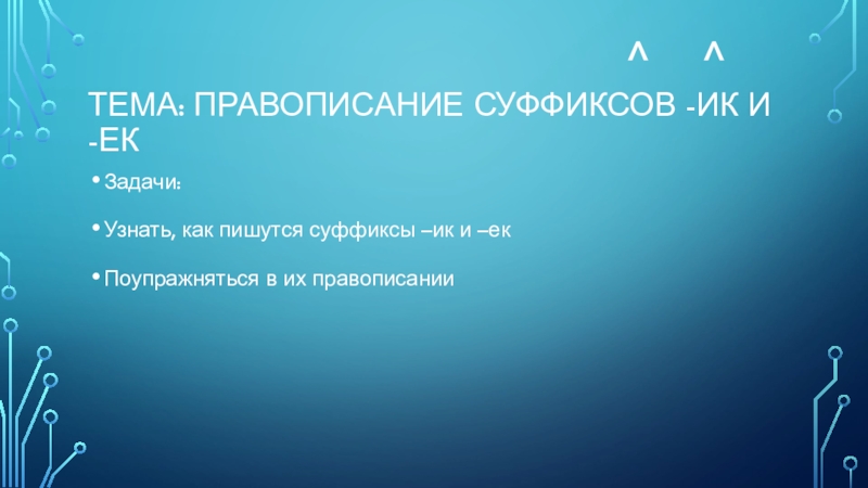 Презентация по русскому языку