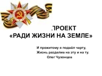 Исследовательский проект на тему Ищу героя